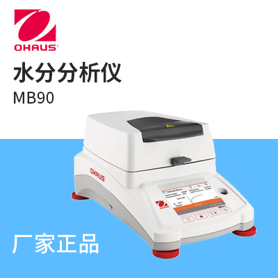 奧豪斯(OHAUS)-MB90ZH 水分分析儀